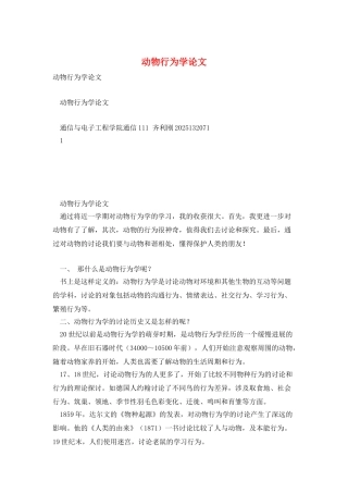 动物行为学论文