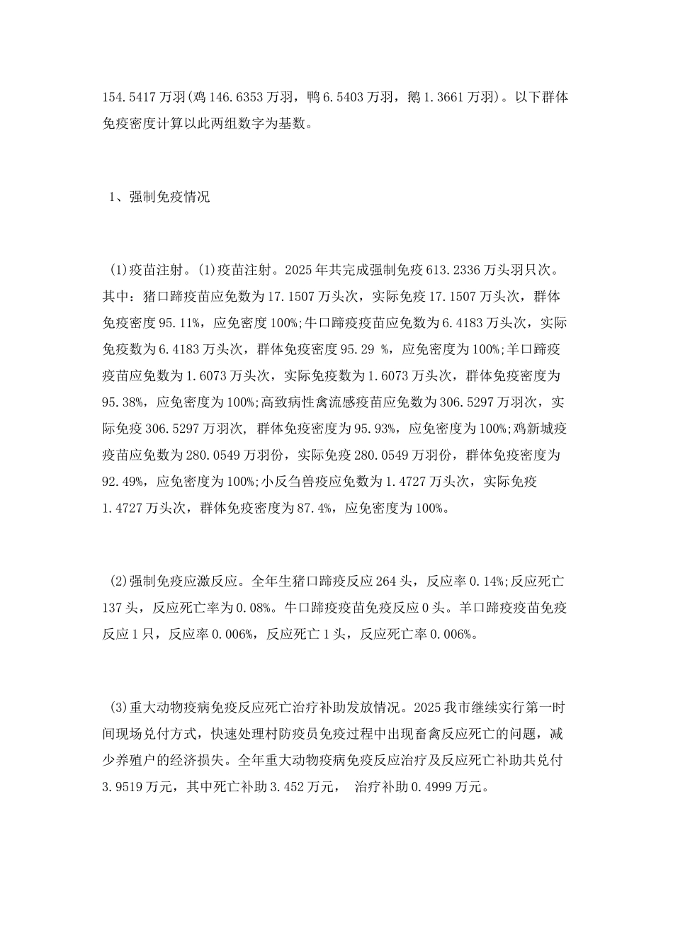 动物防疫工作总结范文_第3页