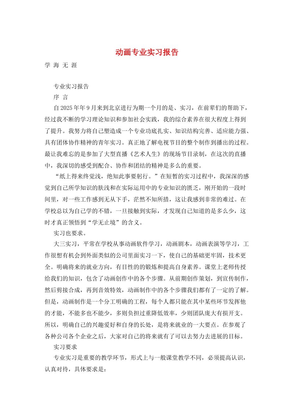 动画专业实习报告_第1页