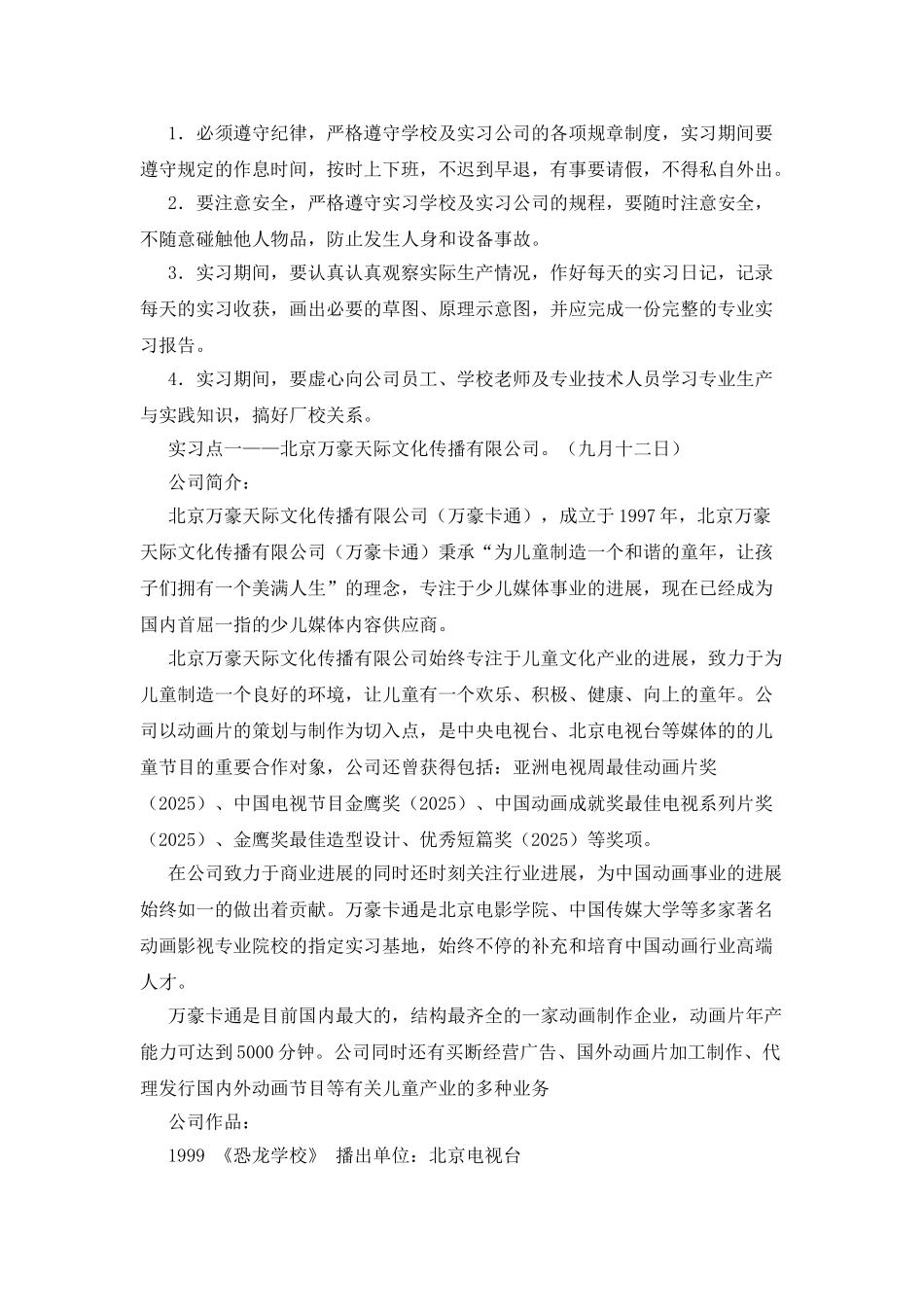 动画专业实习报告_第2页