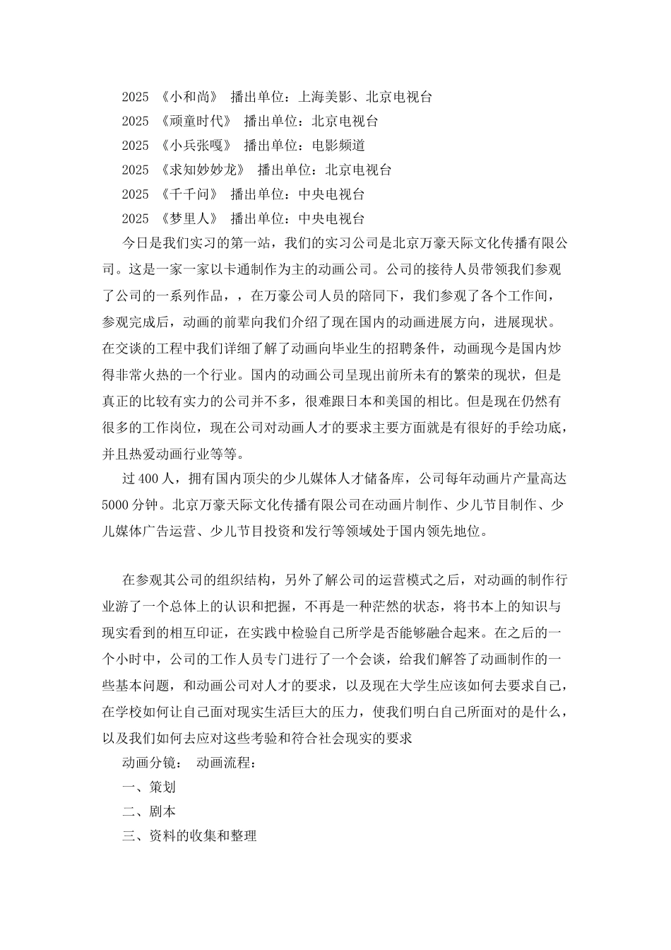 动画专业实习报告_第3页