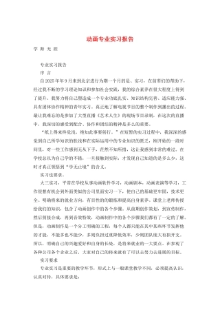 动画专业实习报告