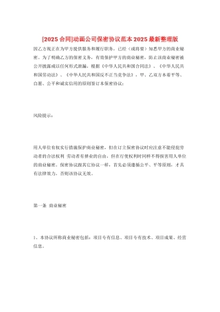 动画公司保密协议范本2025最新整理版