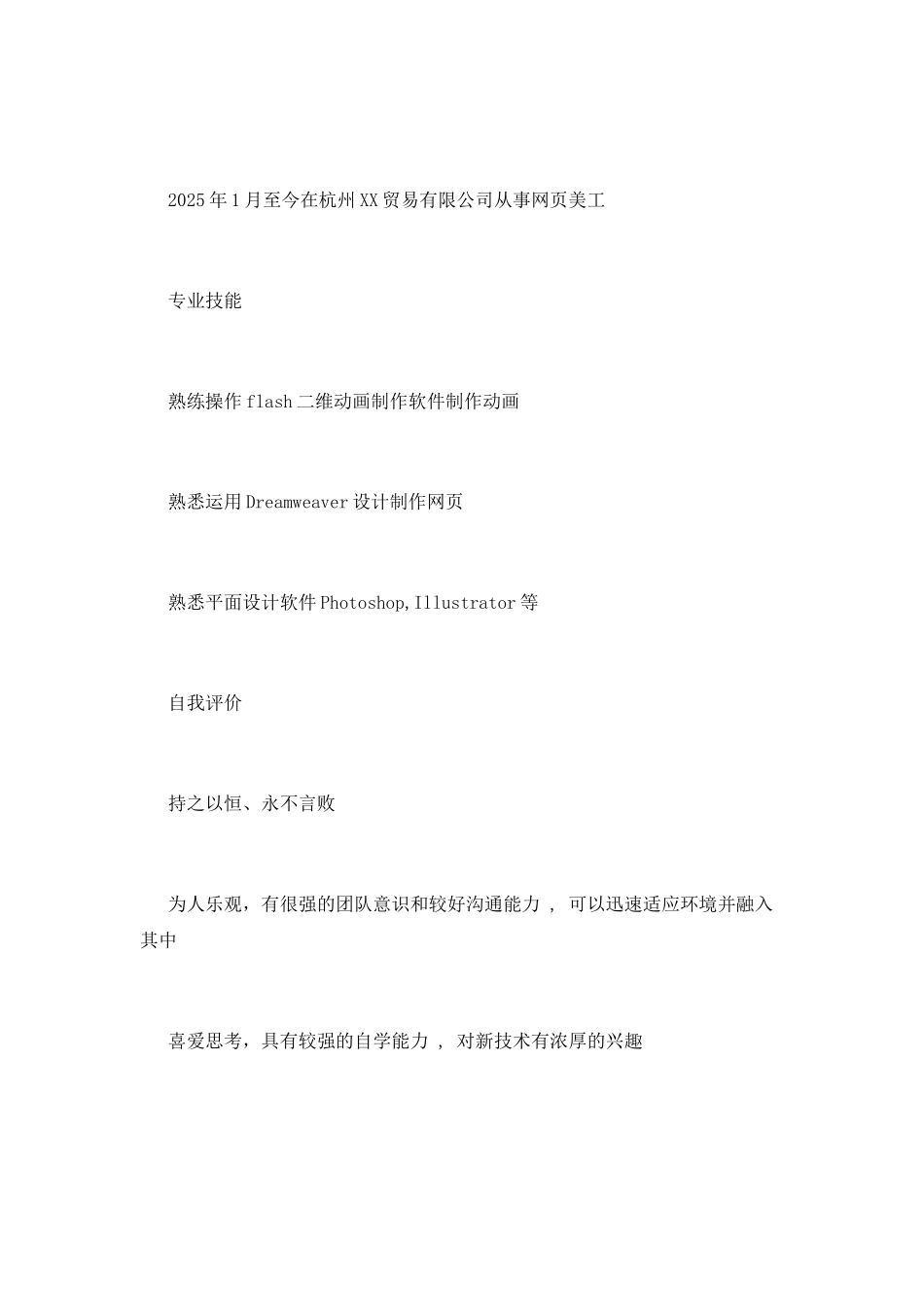 动画设计专业毕业生个人简历范文_第2页