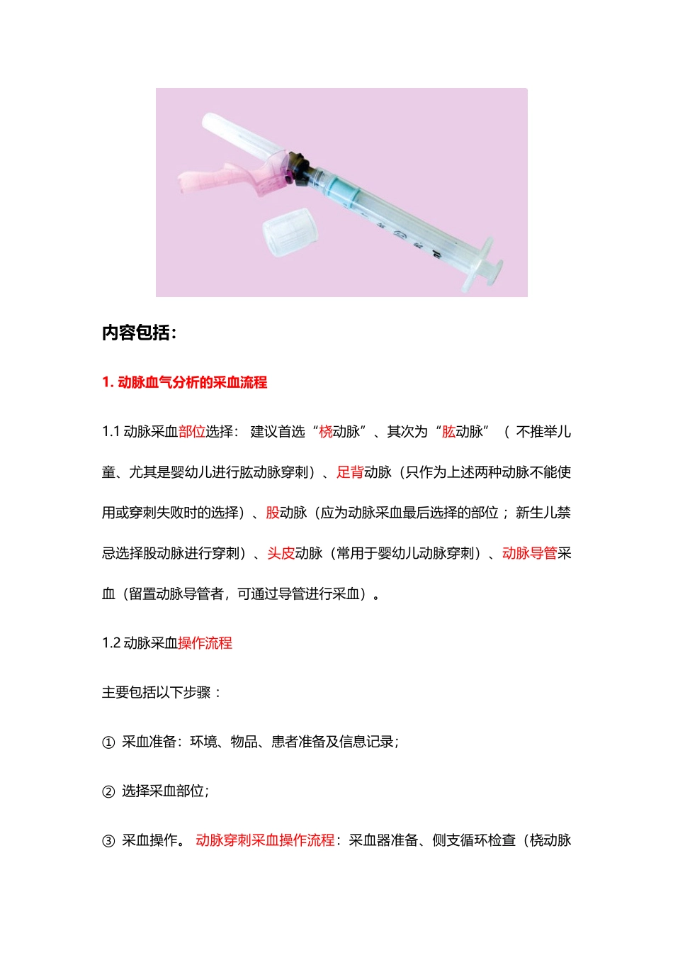动脉血气分析临床操作实践标准_第2页