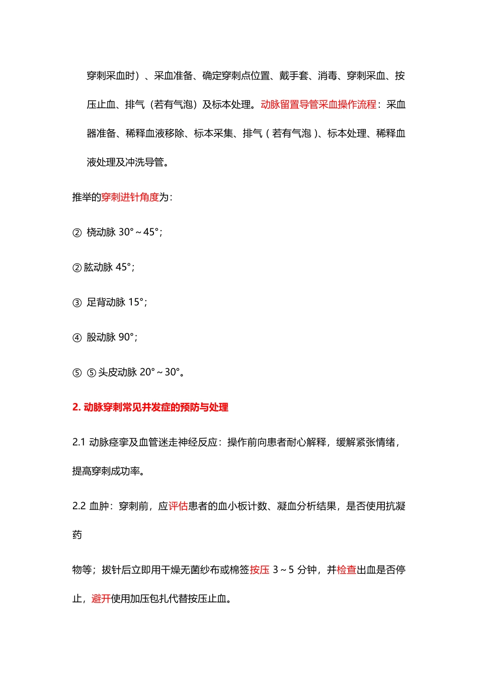 动脉血气分析临床操作实践标准_第3页