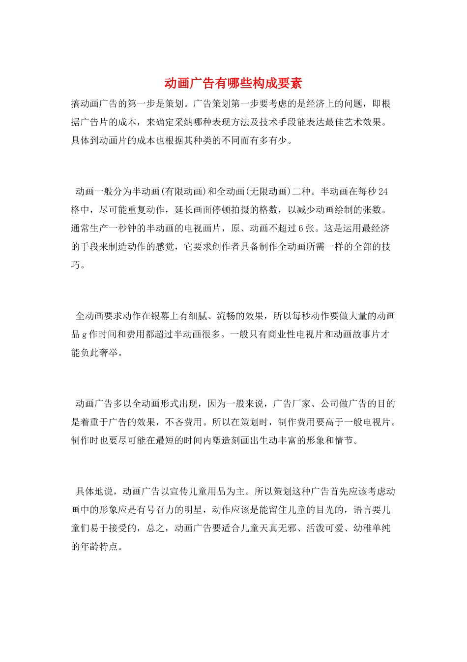 动画广告有哪些构成要素_第1页