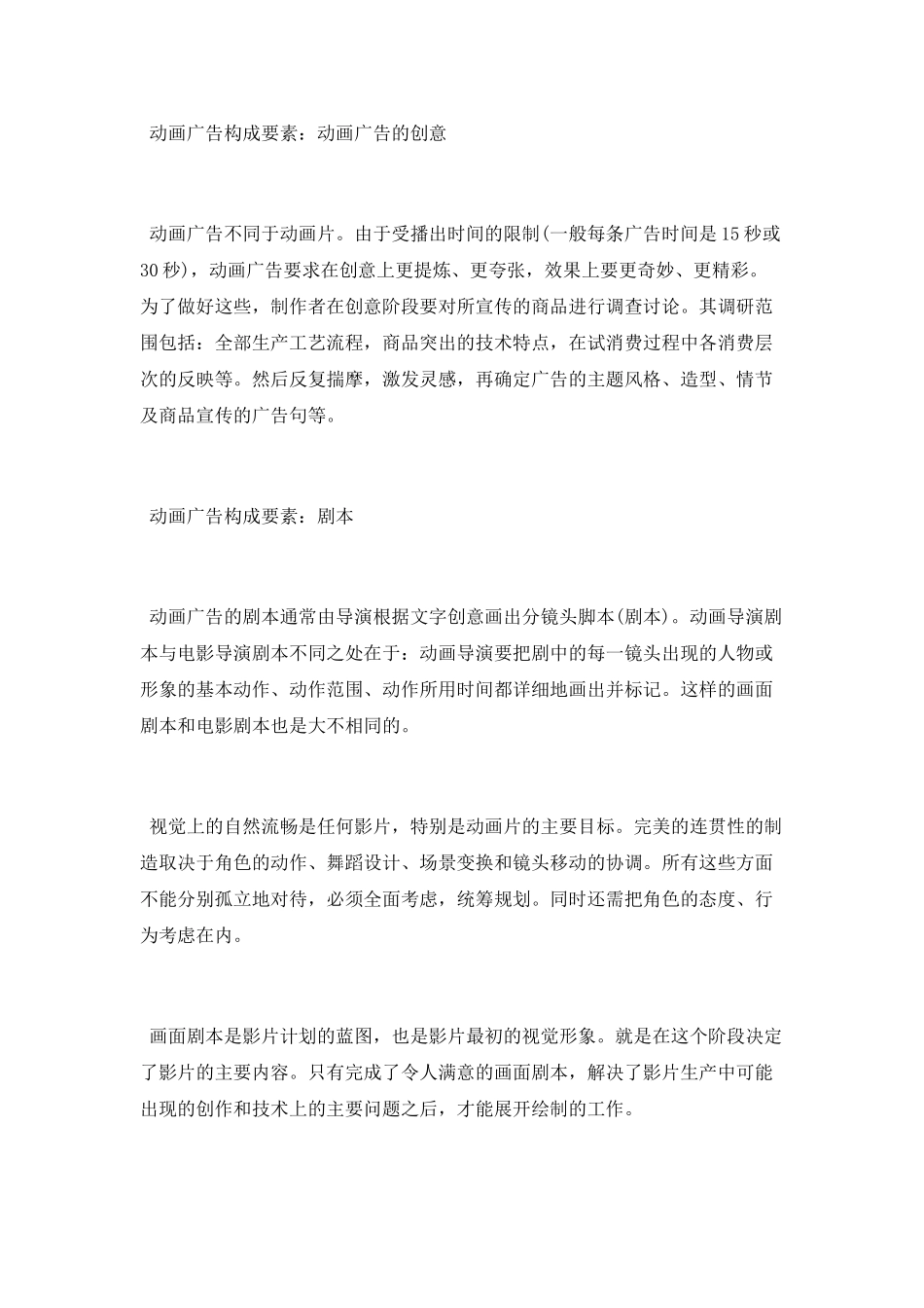 动画广告有哪些构成要素_第2页