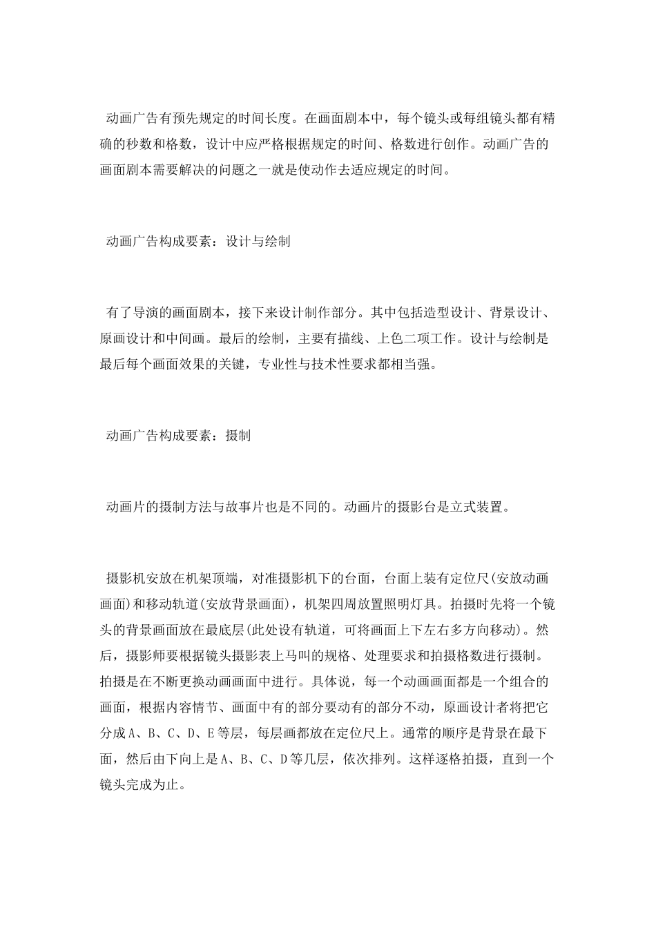 动画广告有哪些构成要素_第3页
