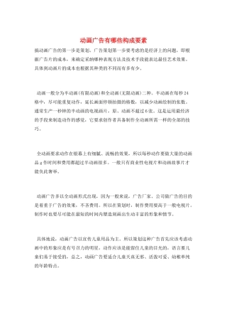 动画广告有哪些构成要素