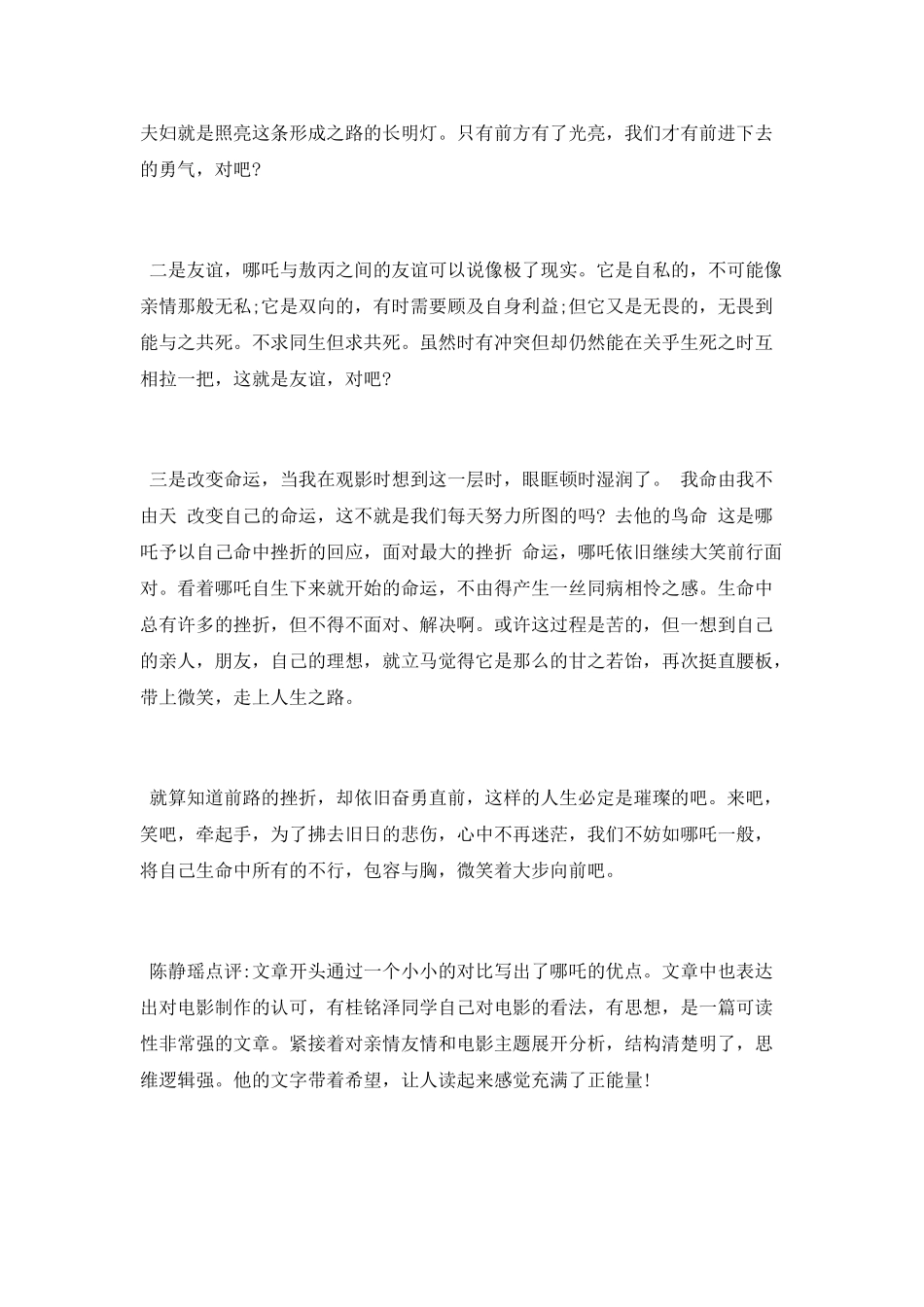 动画电影《哪吒之魔童降世》观后感_第2页