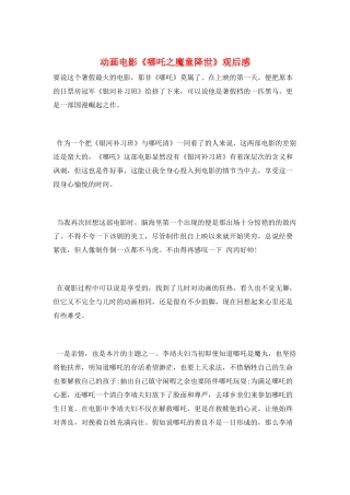 动画电影《哪吒之魔童降世》观后感