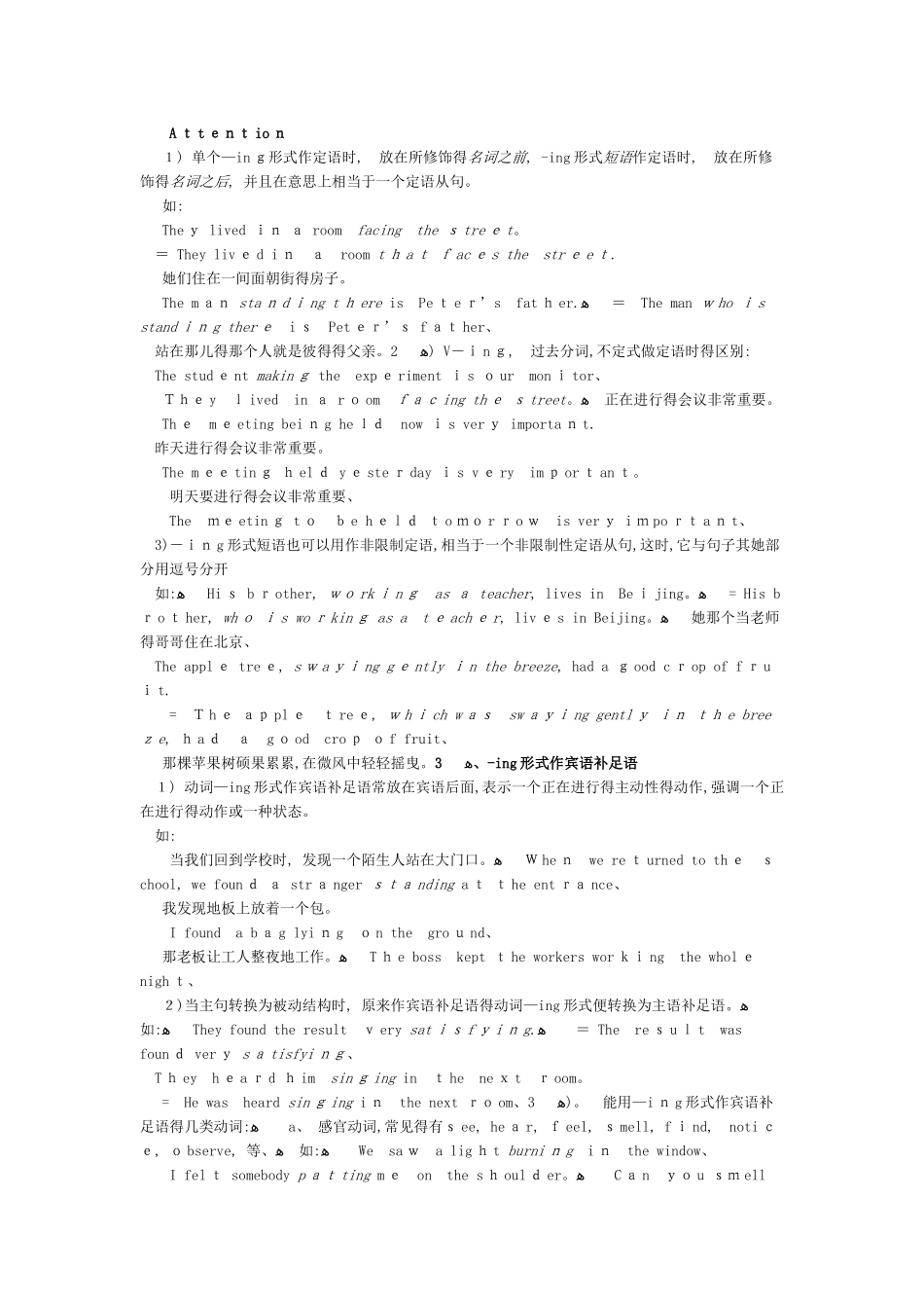 动词ing形式作表语,定语和宾语补足语_第2页