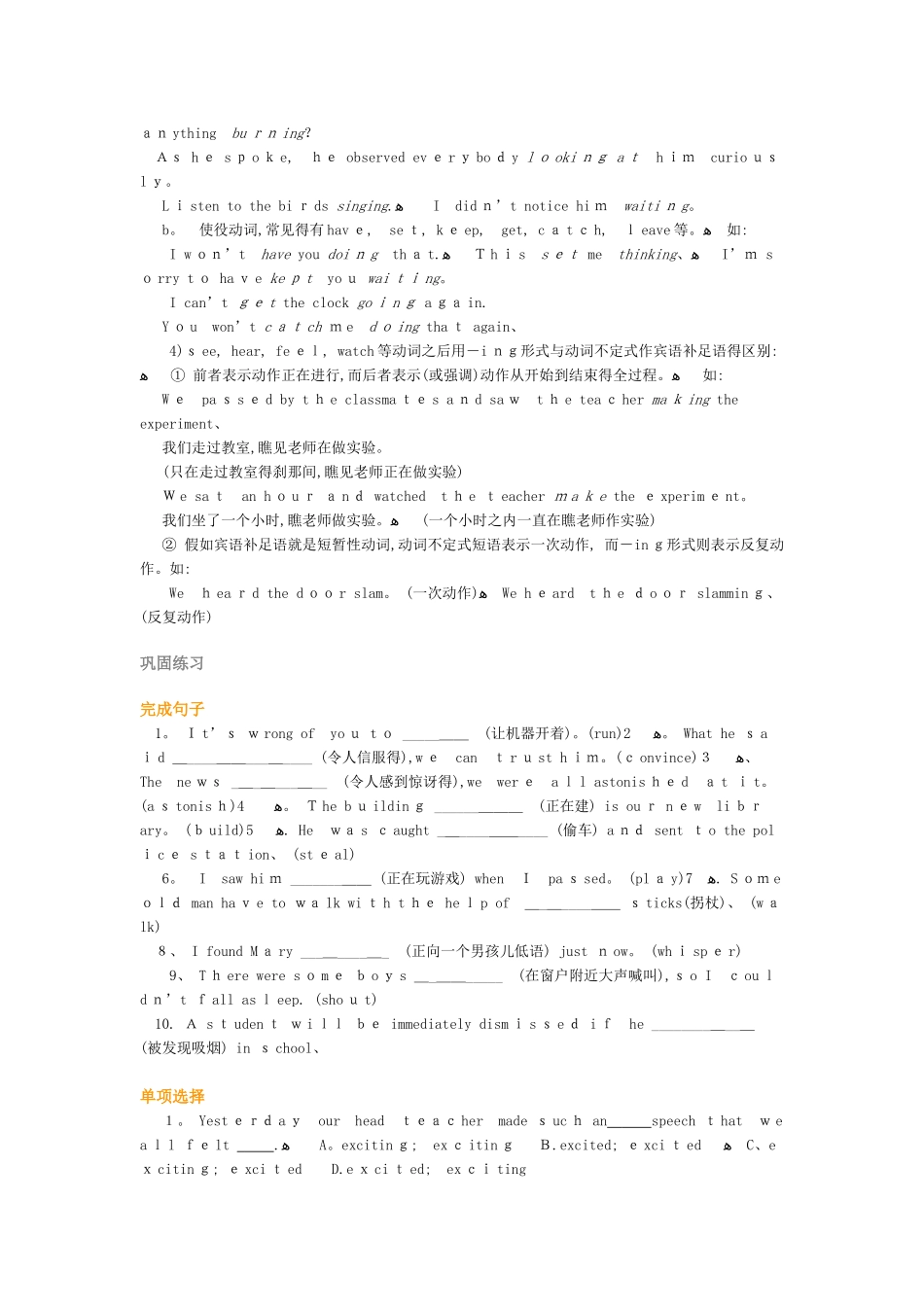 动词ing形式作表语,定语和宾语补足语_第3页