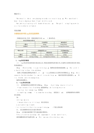 动词ing形式作表语,定语和宾语补足语