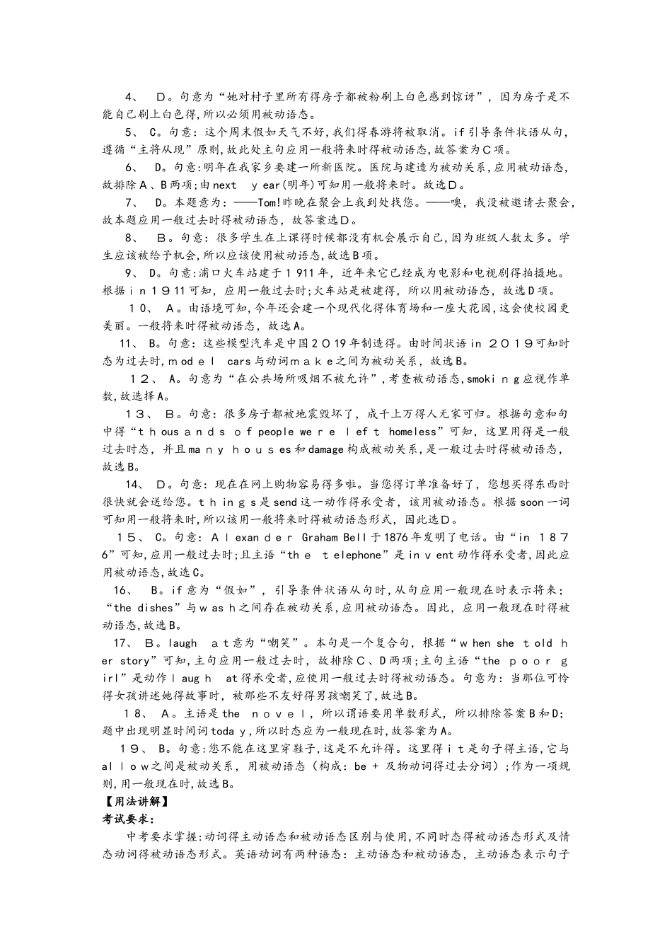 动词的被动语态运用和讲解_第3页