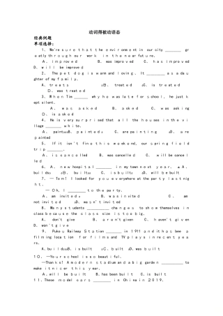 动词的被动语态运用和讲解