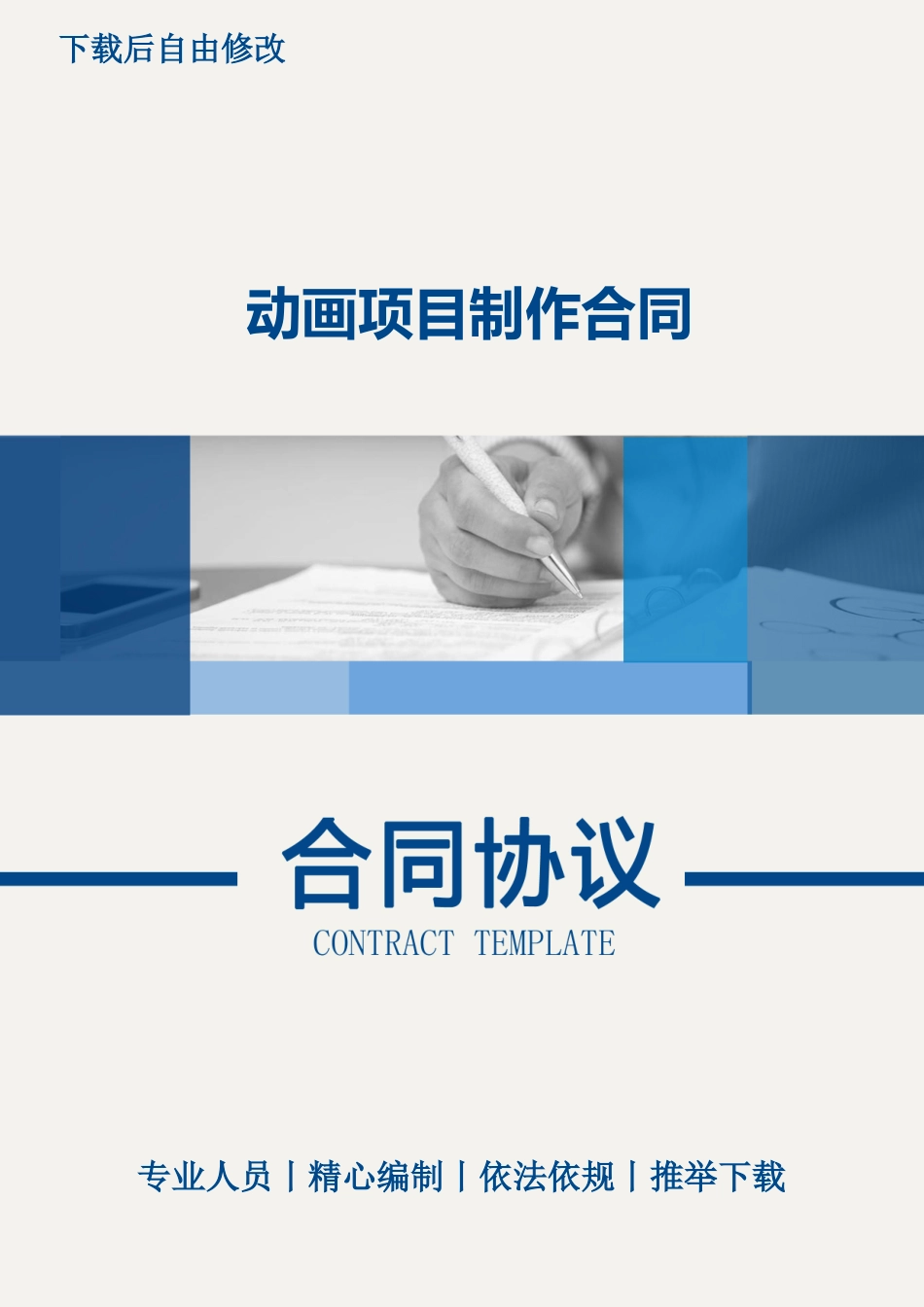 动画项目制作合同_第1页