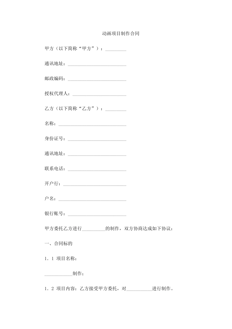 动画项目制作合同_第2页