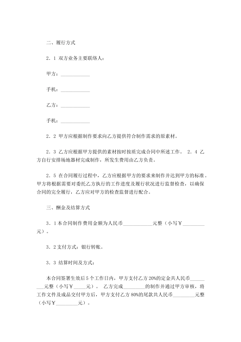 动画项目制作合同_第3页