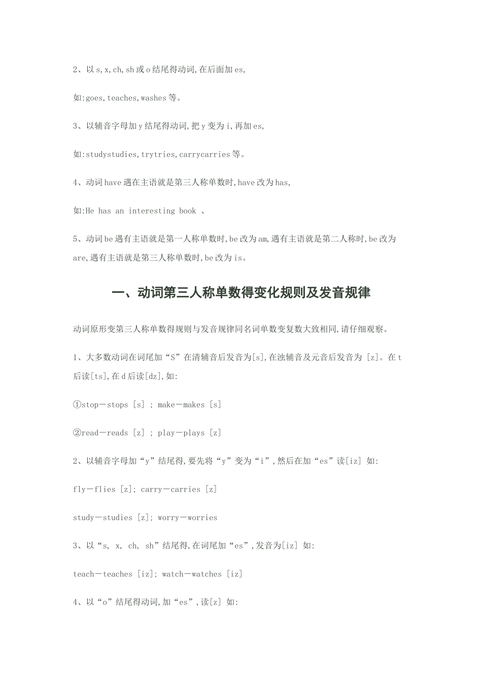 动词现在分词的变化规则_第2页