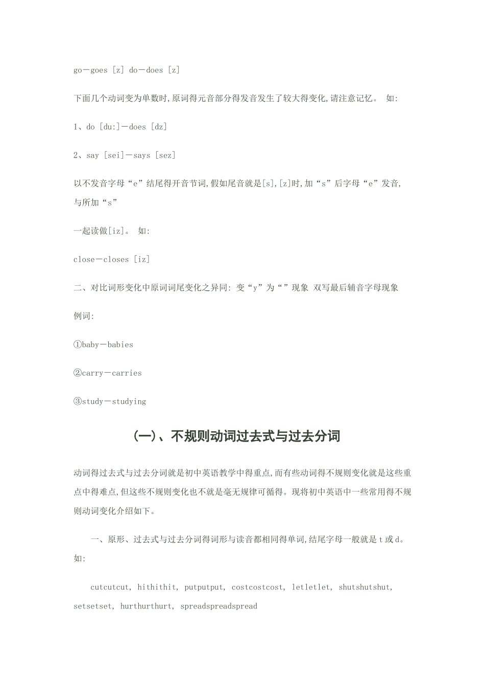 动词现在分词的变化规则_第3页
