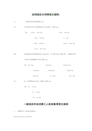 动词现在分词的变化规则