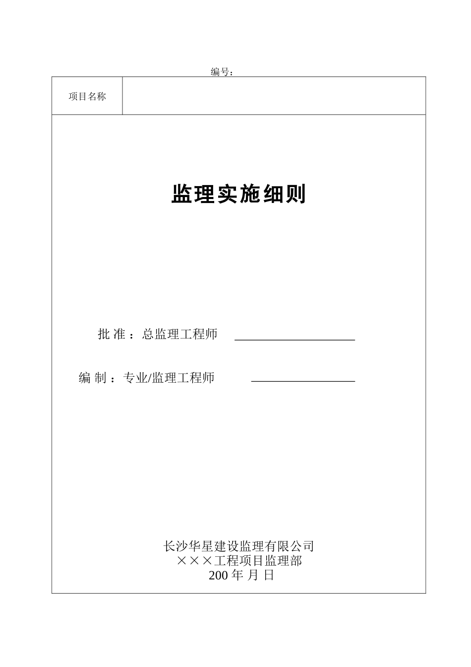 动设备安装工程监理实施细则_第1页