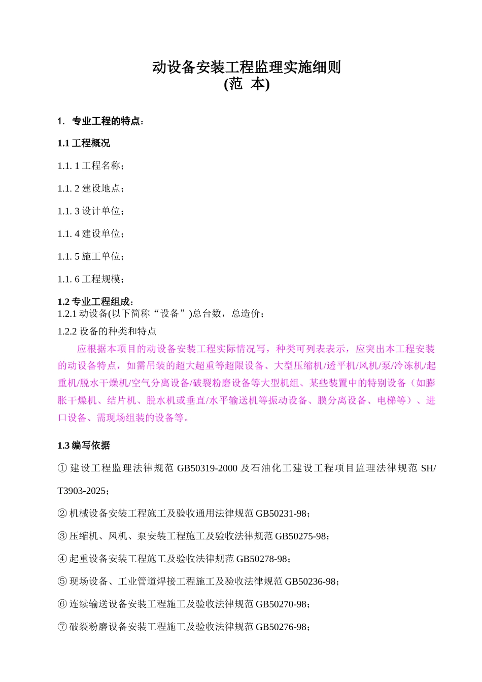 动设备安装工程监理实施细则_第2页