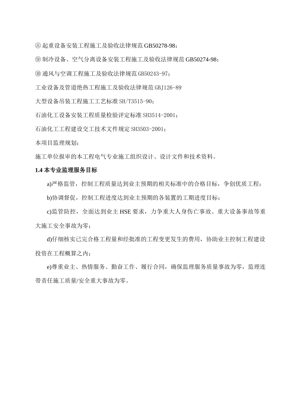 动设备安装工程监理实施细则_第3页