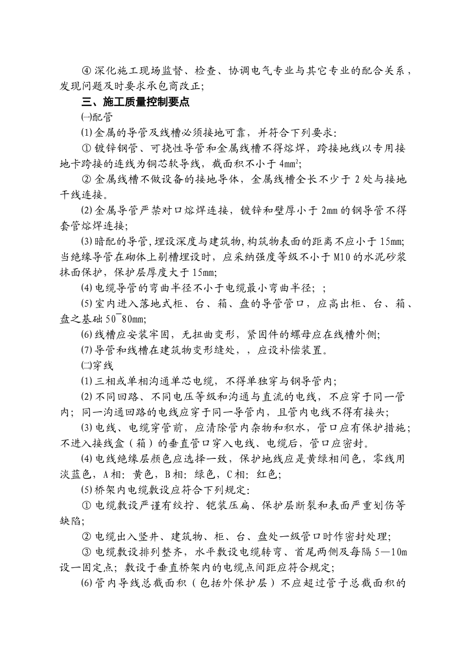 动迁小区工程水电部分监理实施细则_第2页