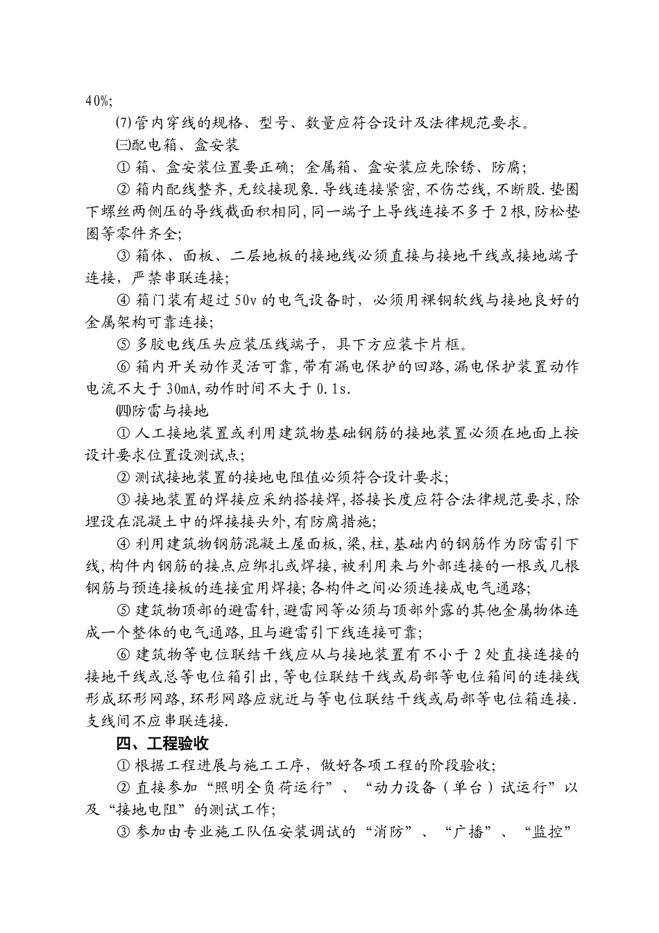 动迁小区工程水电部分监理实施细则_第3页