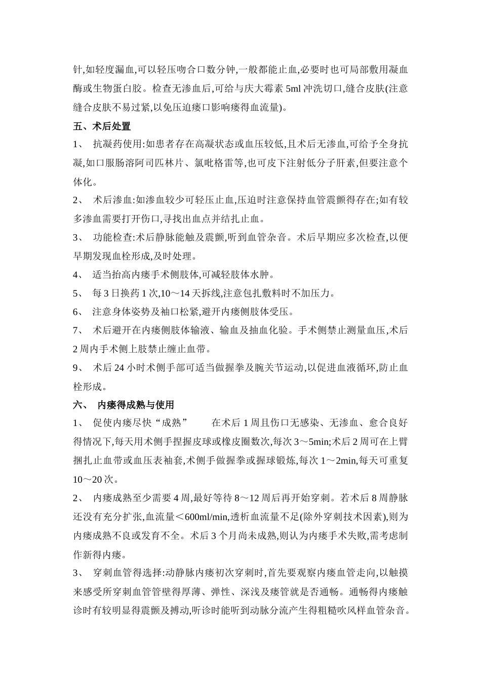 动静脉内瘘操作规范_第3页
