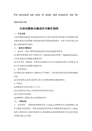 动静脉内瘘操作规范