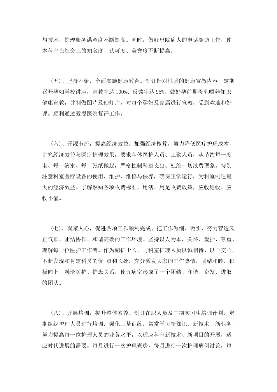 助产士年终述职报告_第3页