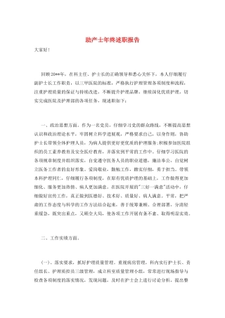 助产士年终述职报告