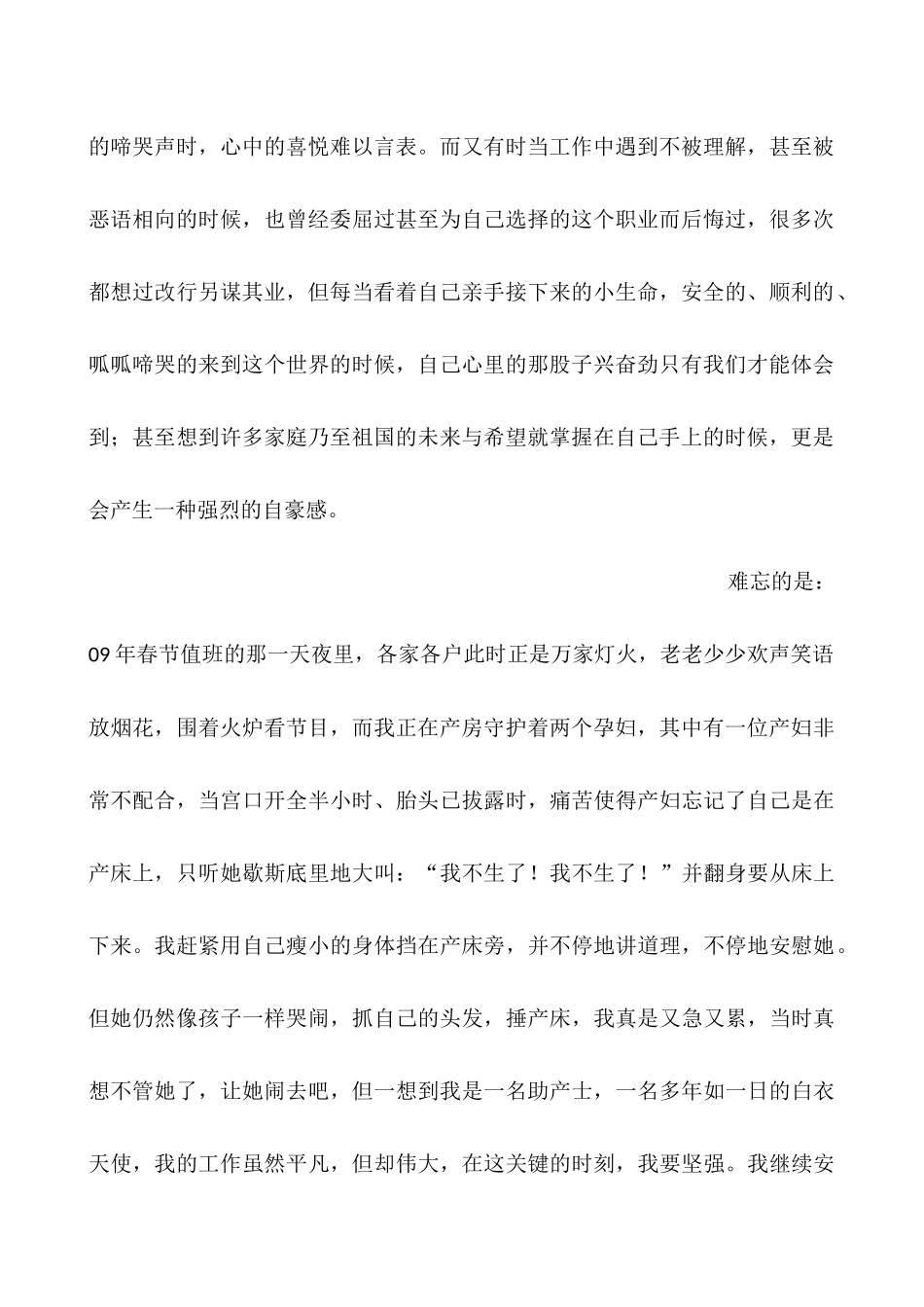 助产士工作心得_第2页