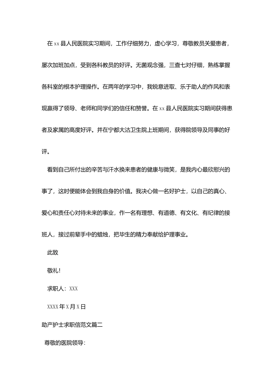 助产护士求职信范文_第2页