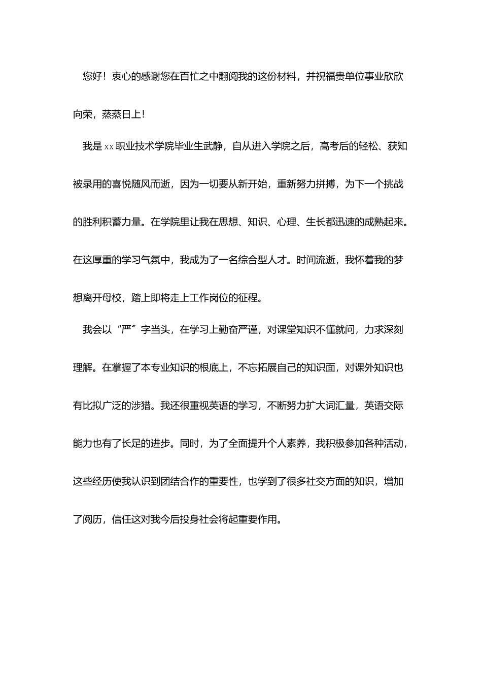 助产护士求职信范文_第3页