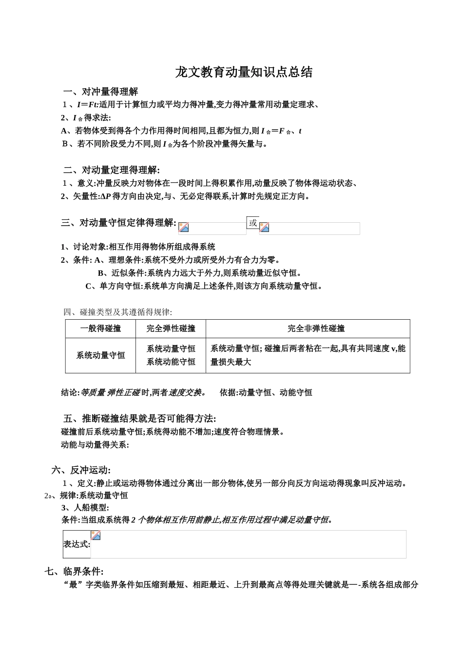 动量、动量守恒定律知识点总结_第1页