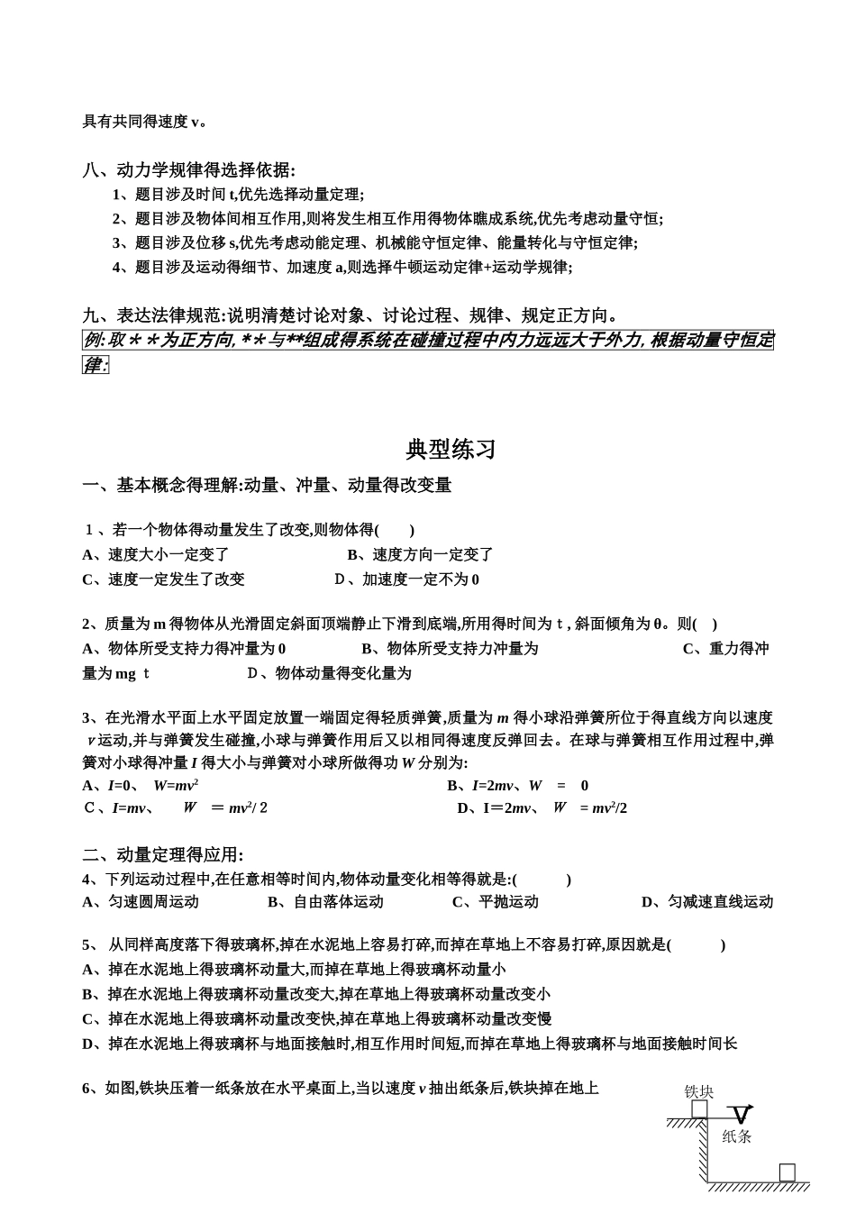动量、动量守恒定律知识点总结_第2页