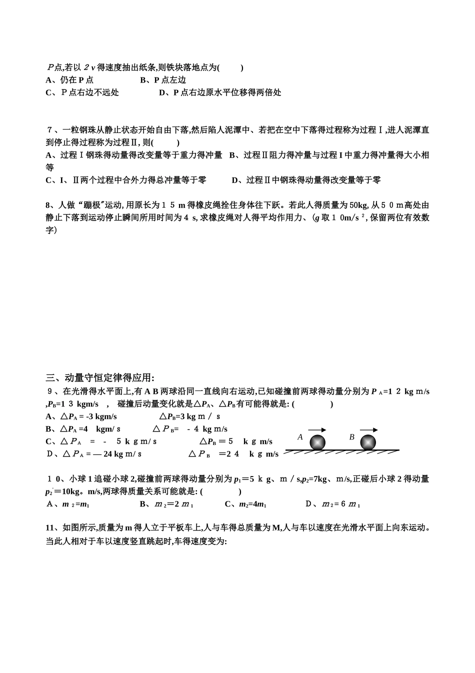 动量、动量守恒定律知识点总结_第3页