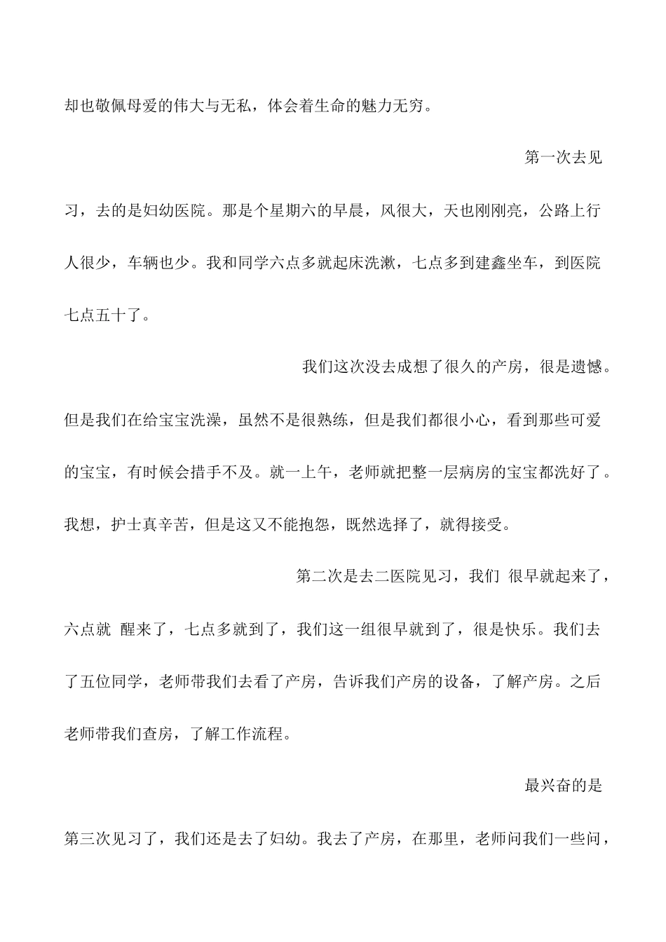 助产士工作反思_第2页