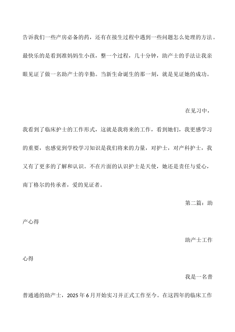 助产士工作反思_第3页