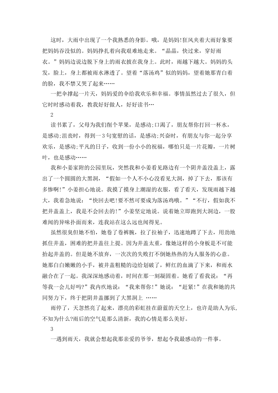 助人为乐作文400字_第2页