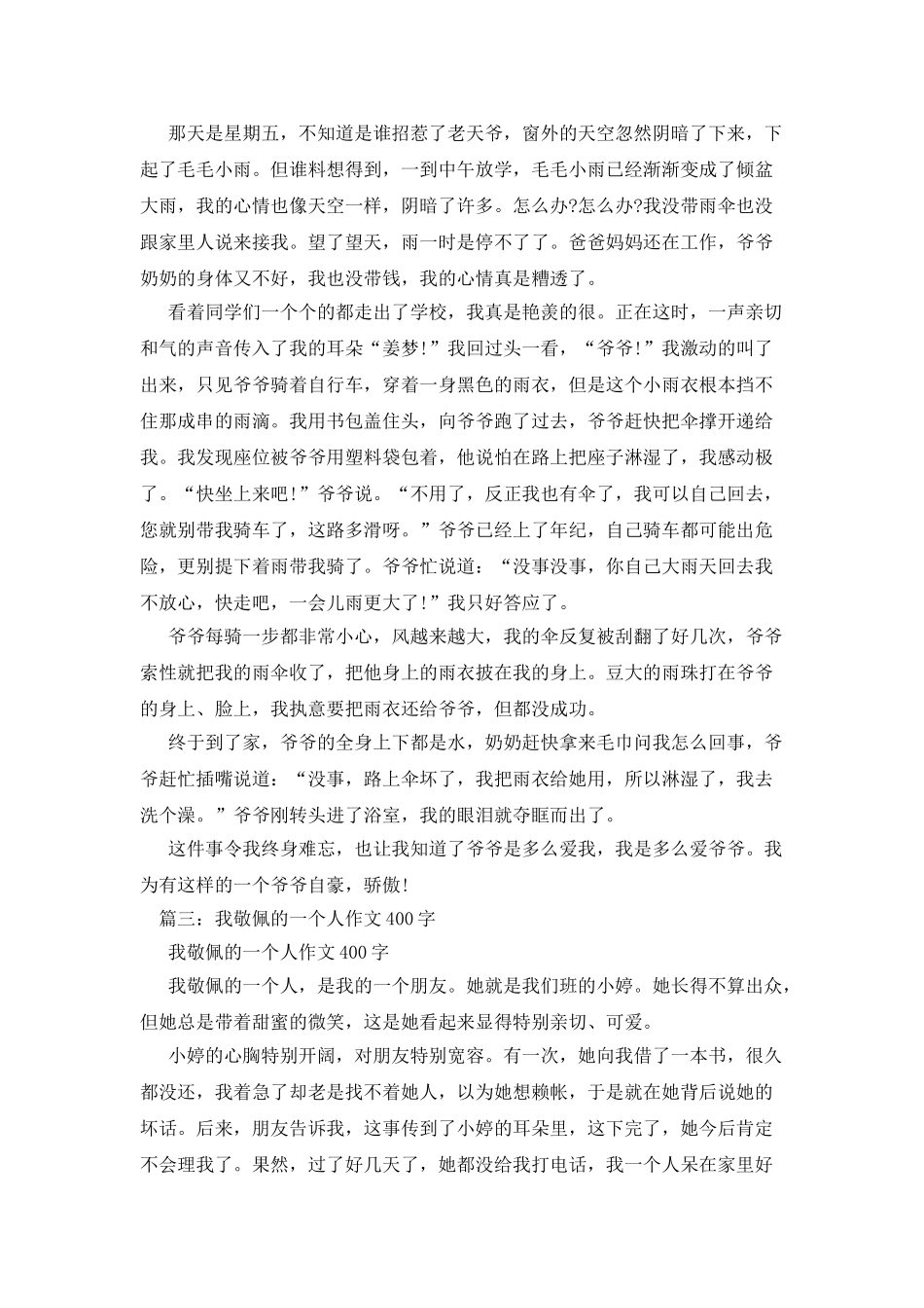 助人为乐作文400字_第3页