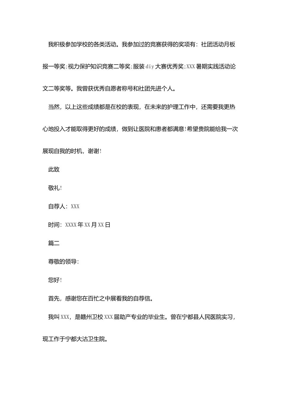 助产士应聘自荐信_第2页