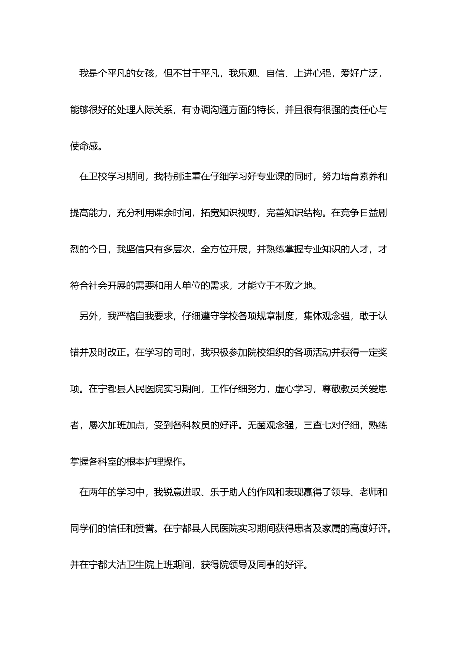 助产士应聘自荐信_第3页