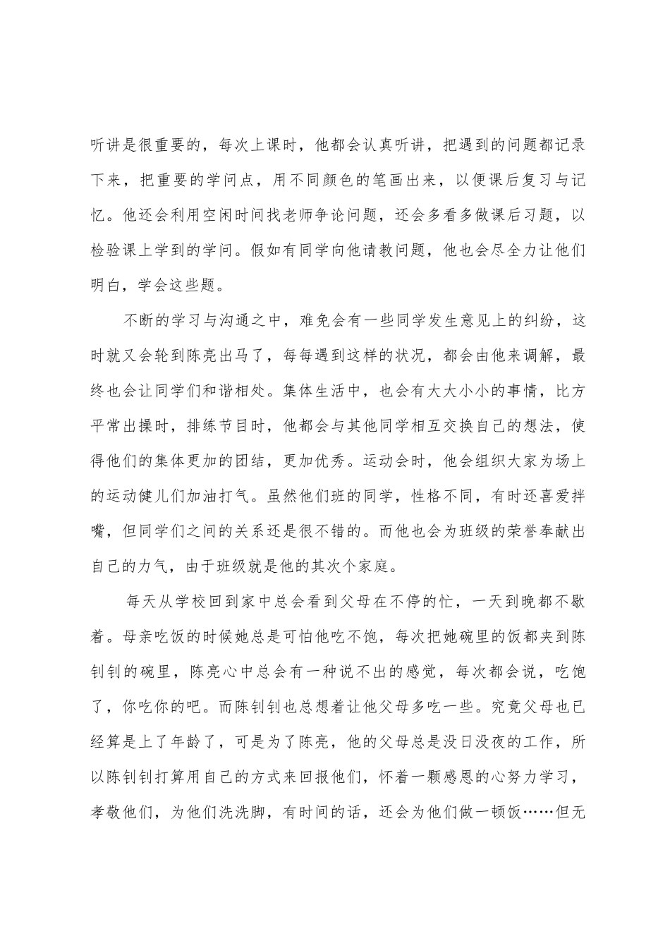 助人为乐好少年事迹材料_第2页