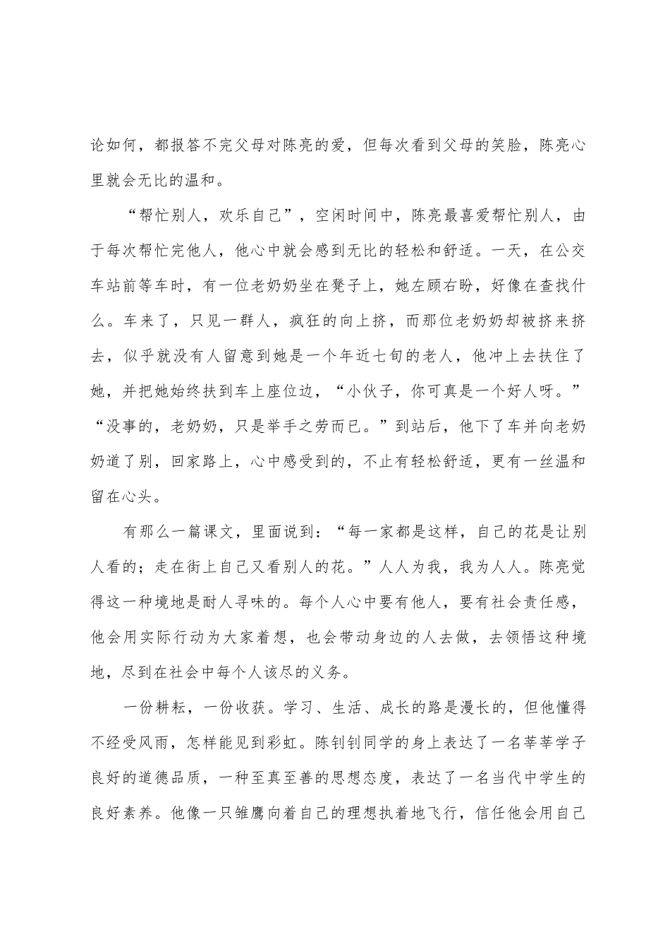 助人为乐好少年事迹材料_第3页